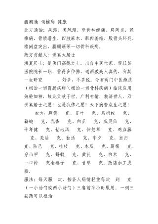 腰腿痛颈椎病健康秘方,不好找,收藏好了
