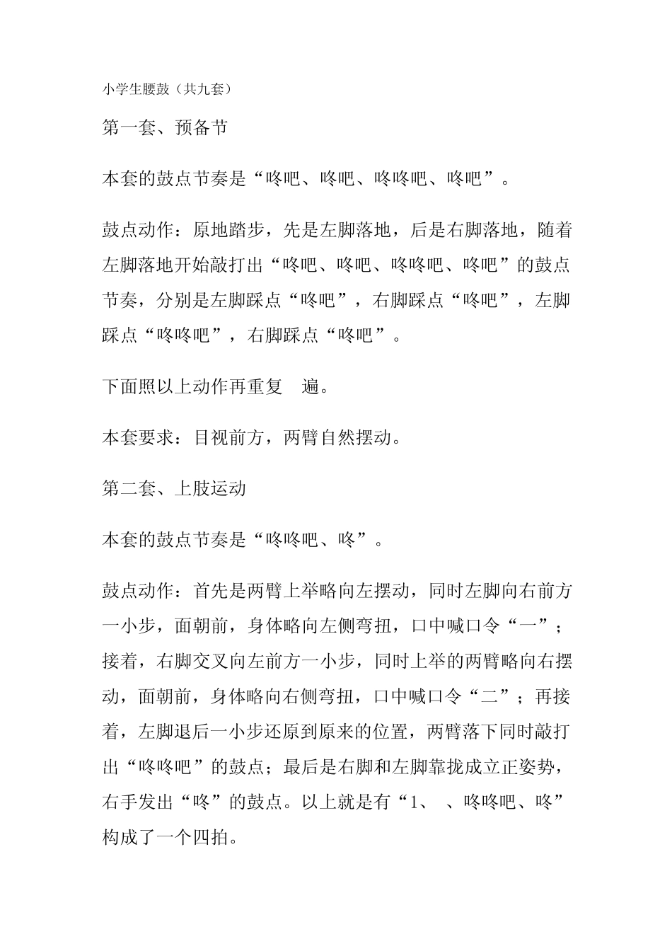 腰鼓(9套)_第1页