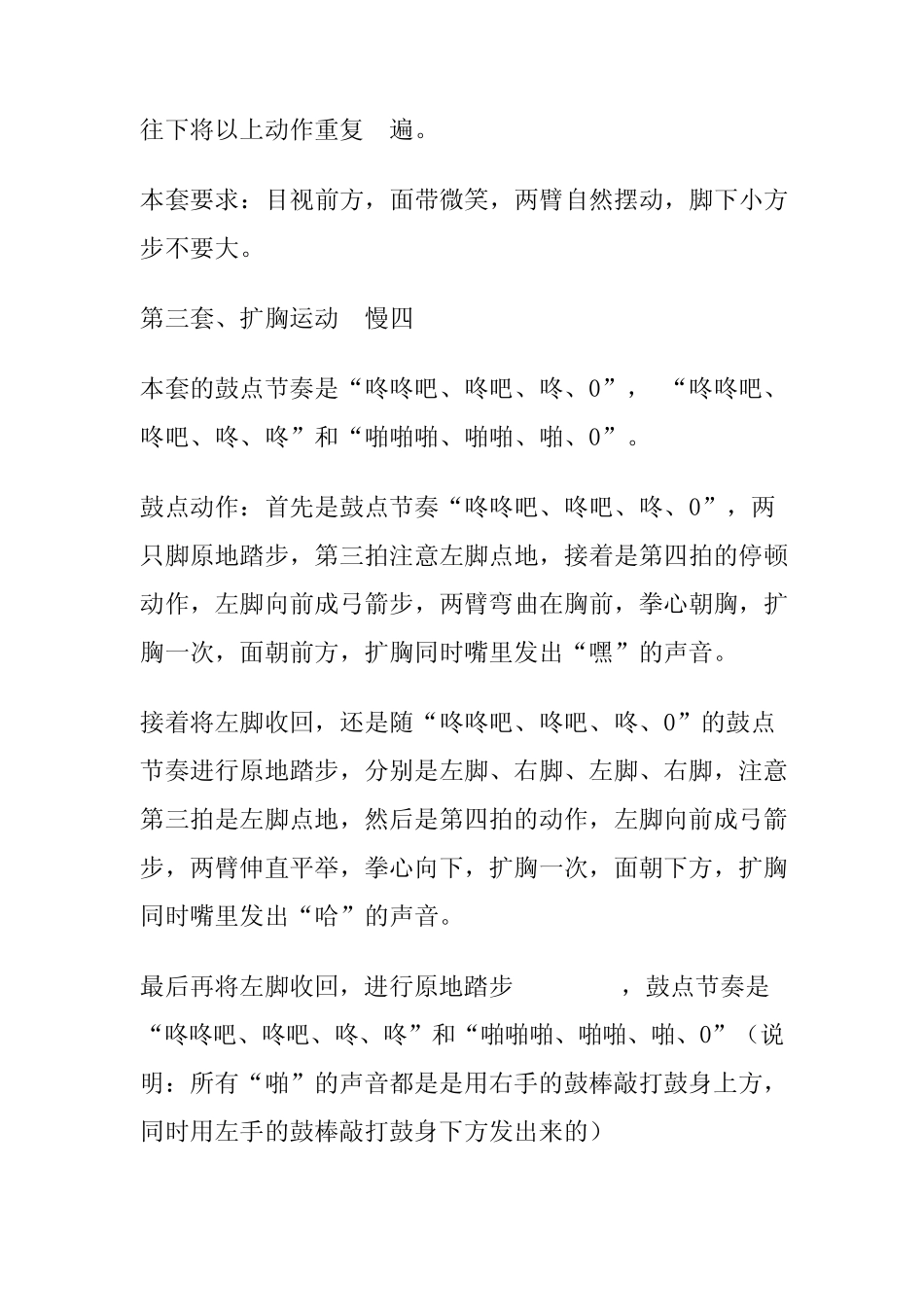 腰鼓(9套)_第2页