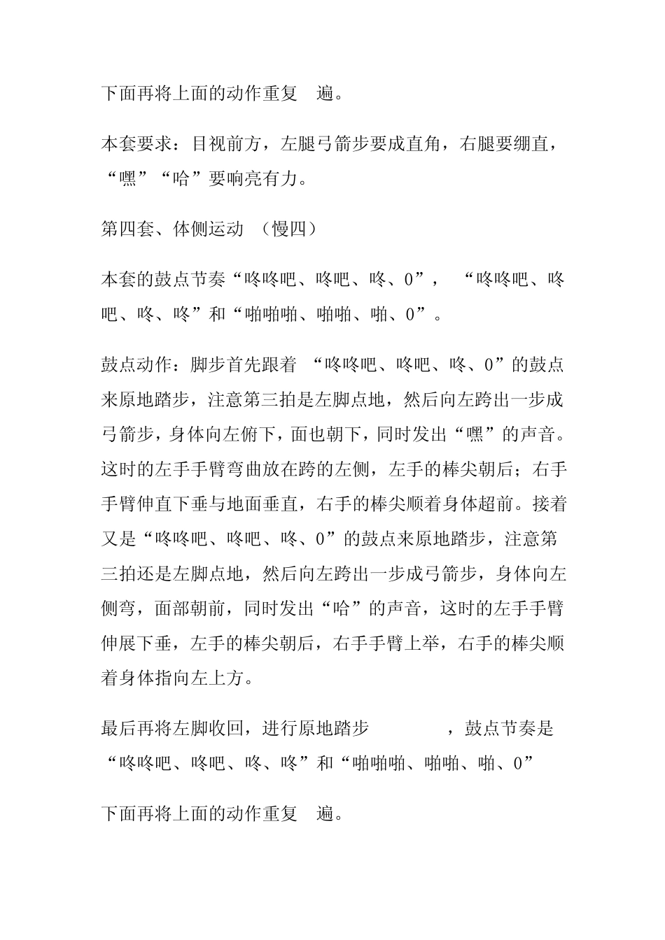 腰鼓(9套)_第3页