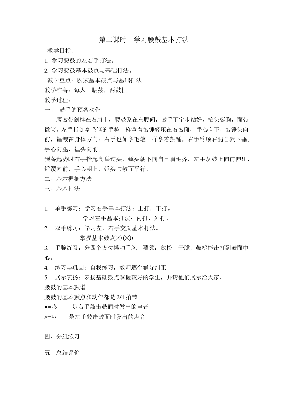 腰鼓教案(上)_第2页