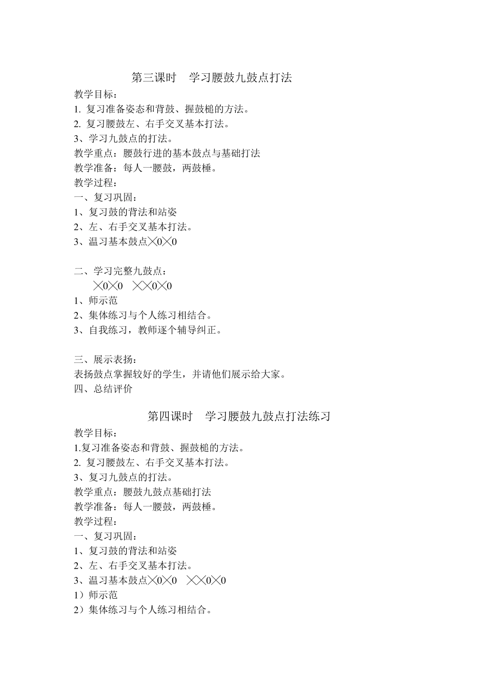 腰鼓教案(上)_第3页