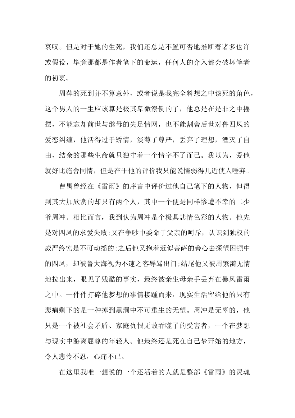 《雷雨》读书心得体会范本_第2页