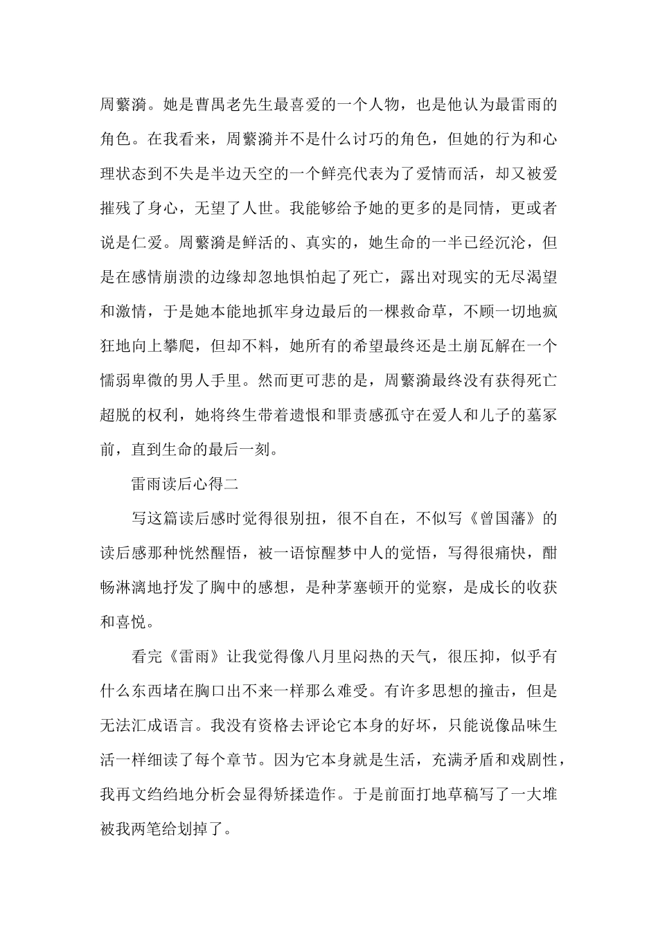 《雷雨》读书心得体会范本_第3页