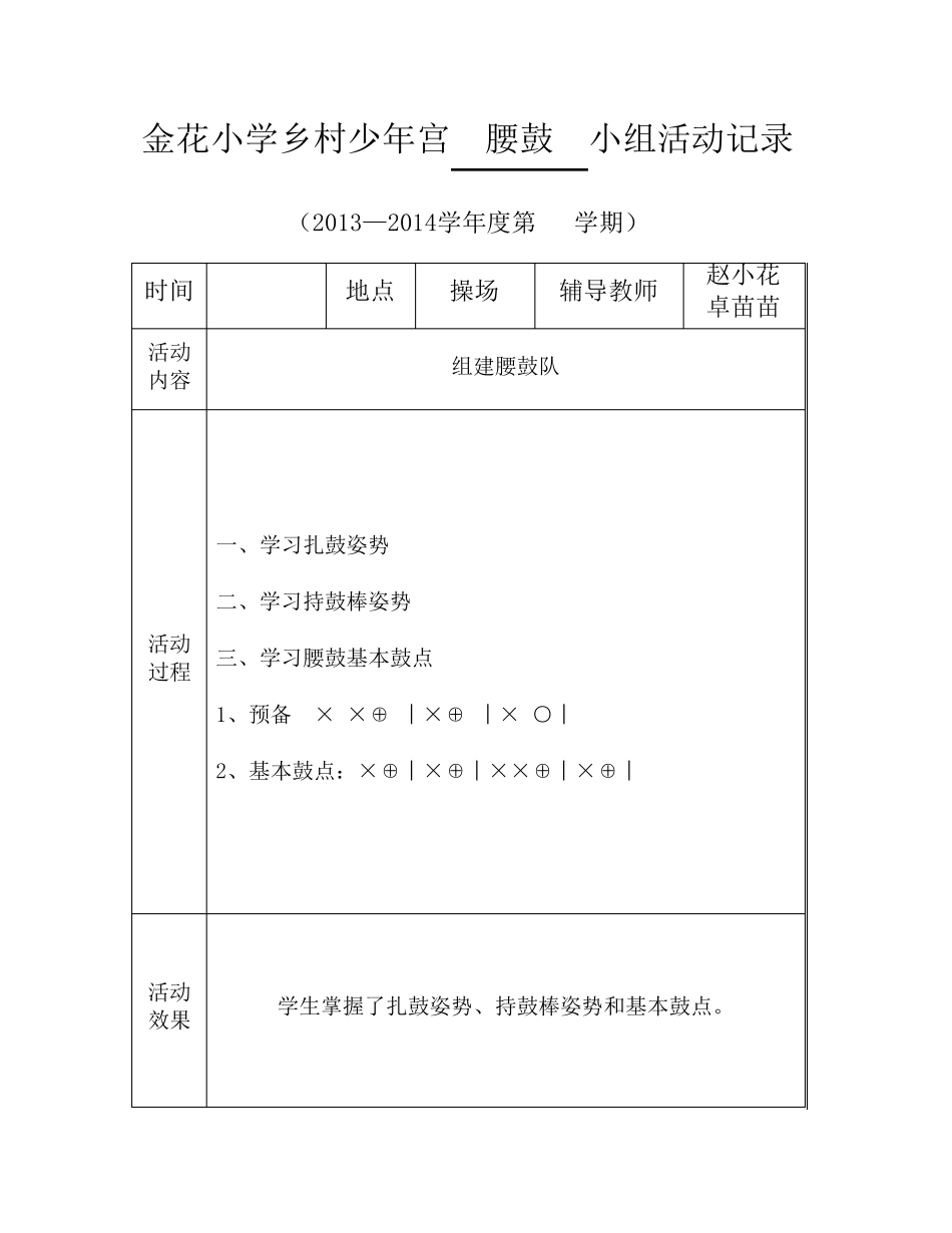 腰鼓活动记录_第1页
