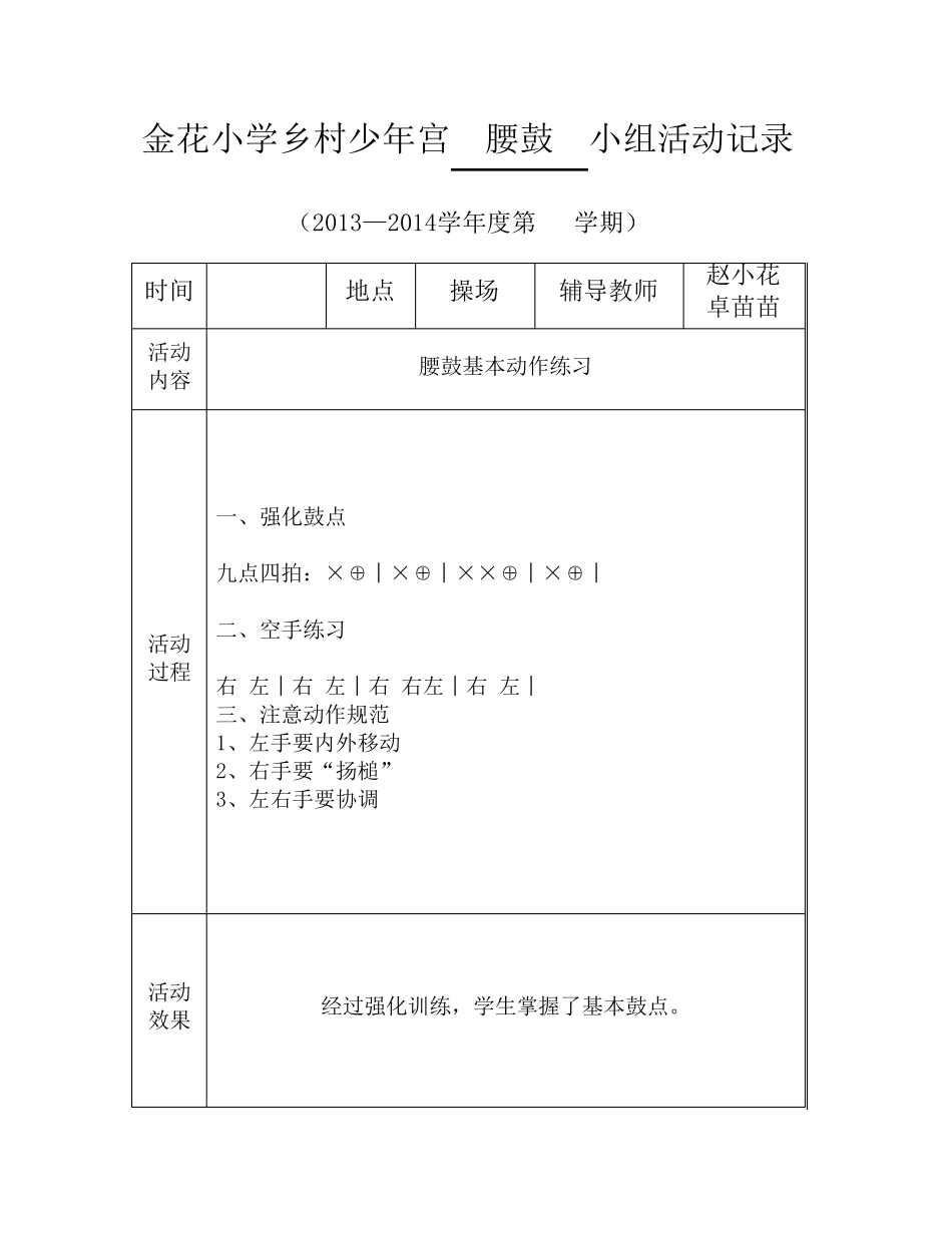 腰鼓活动记录_第2页