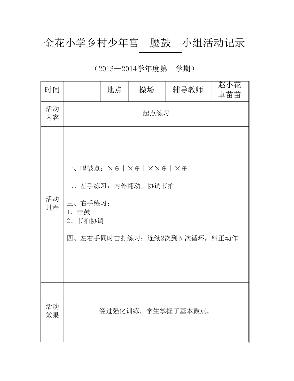 腰鼓活动记录_第3页