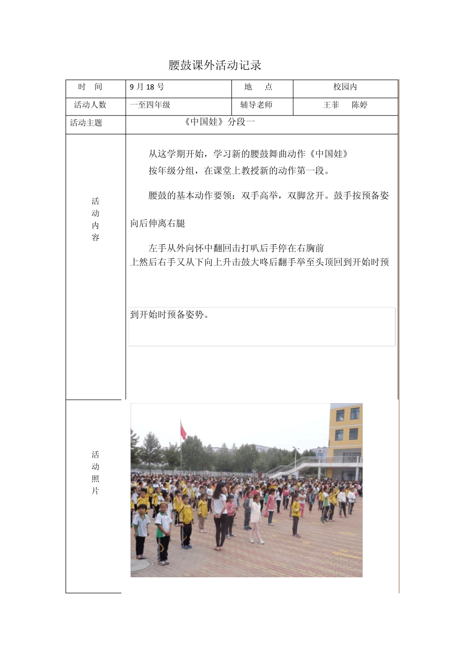 腰鼓活动记录)_第1页