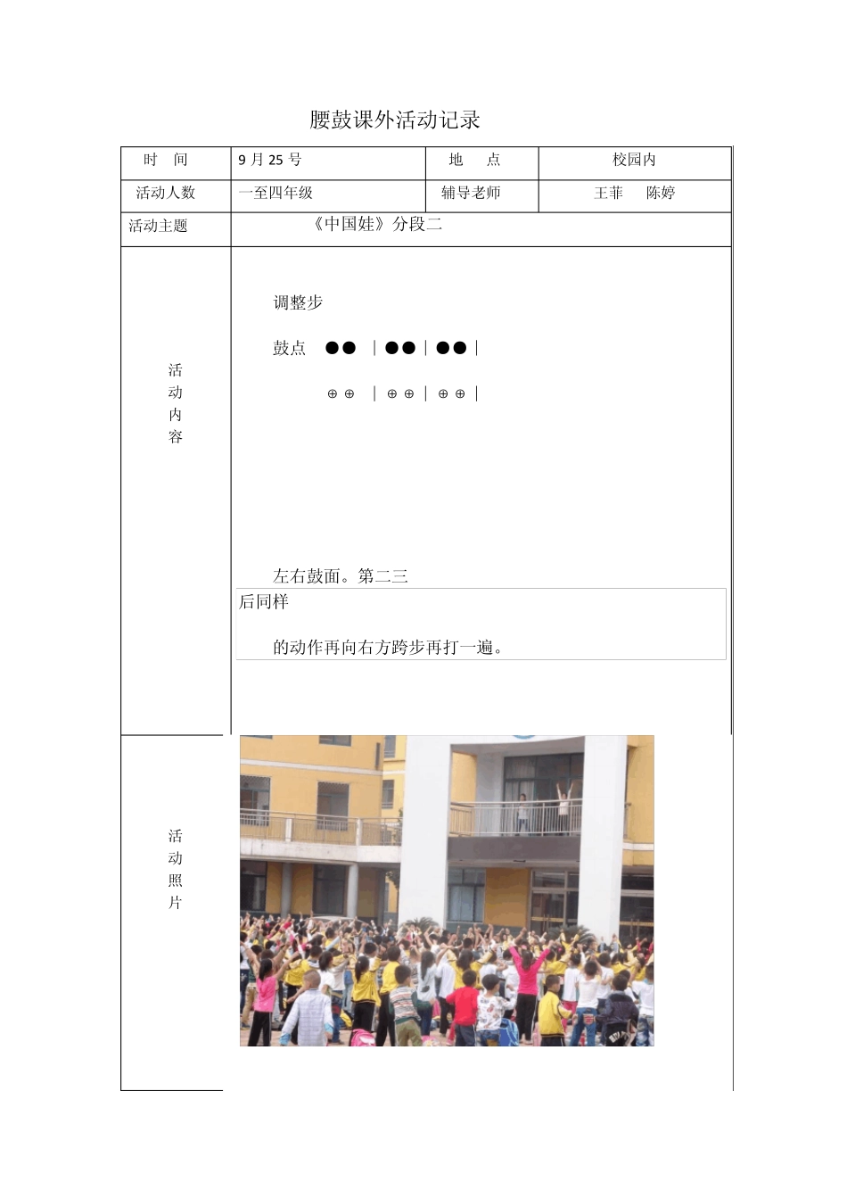 腰鼓活动记录)_第2页