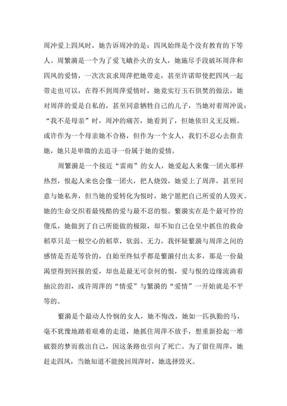 《雷雨》读书心得_第2页