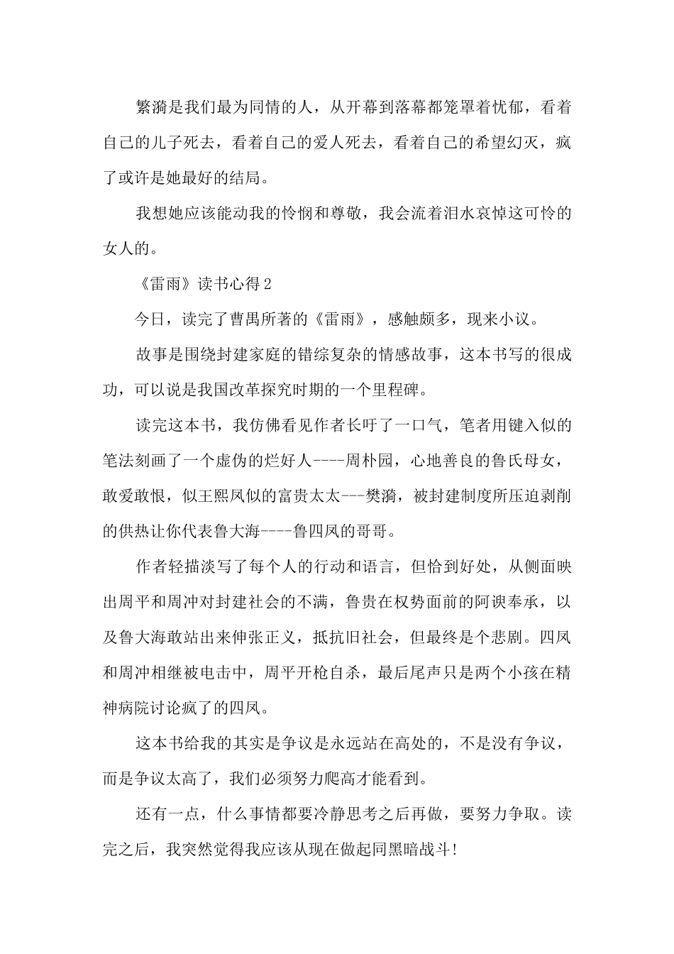 《雷雨》读书心得_第3页