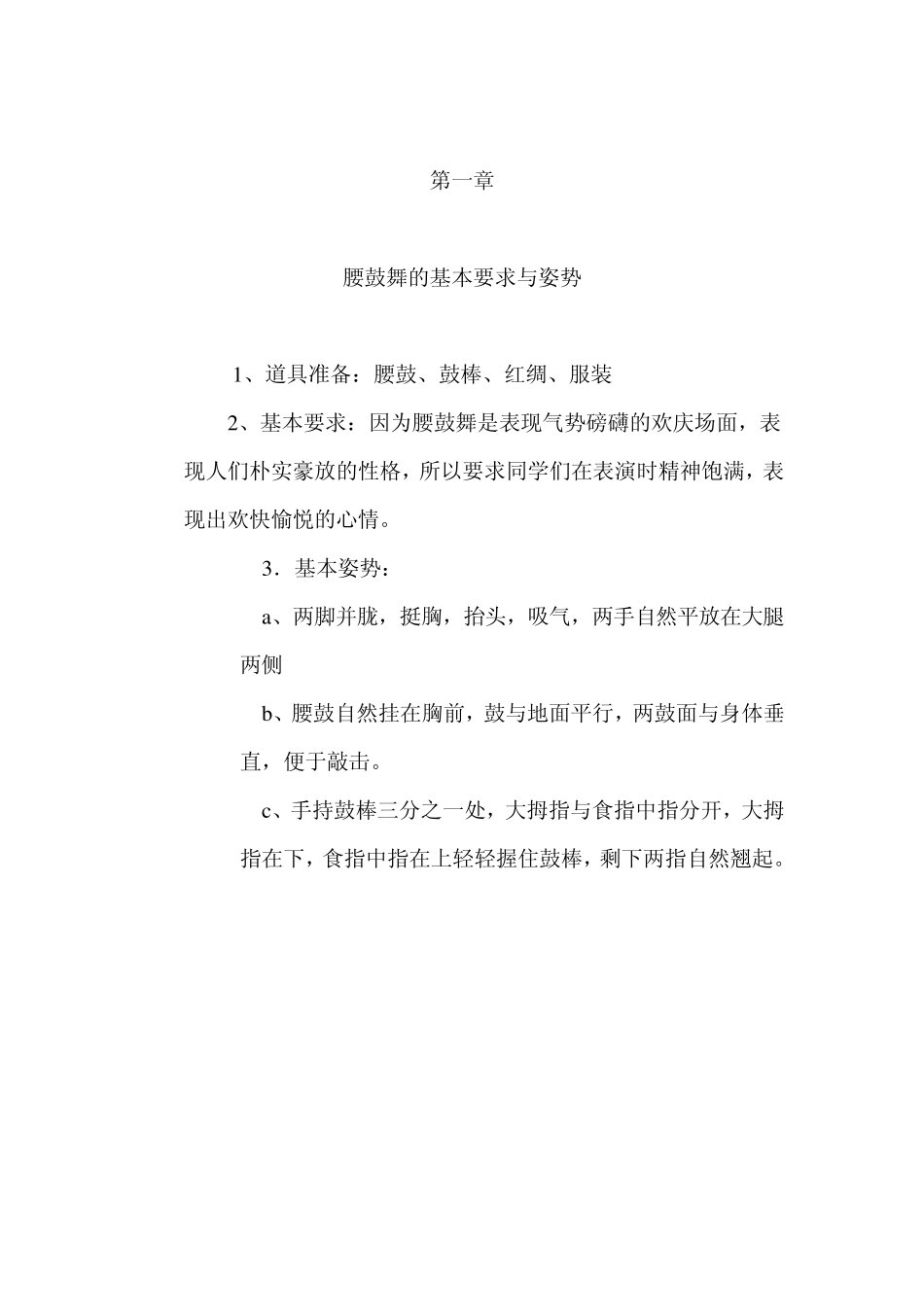 腰鼓舞校本教材_第2页