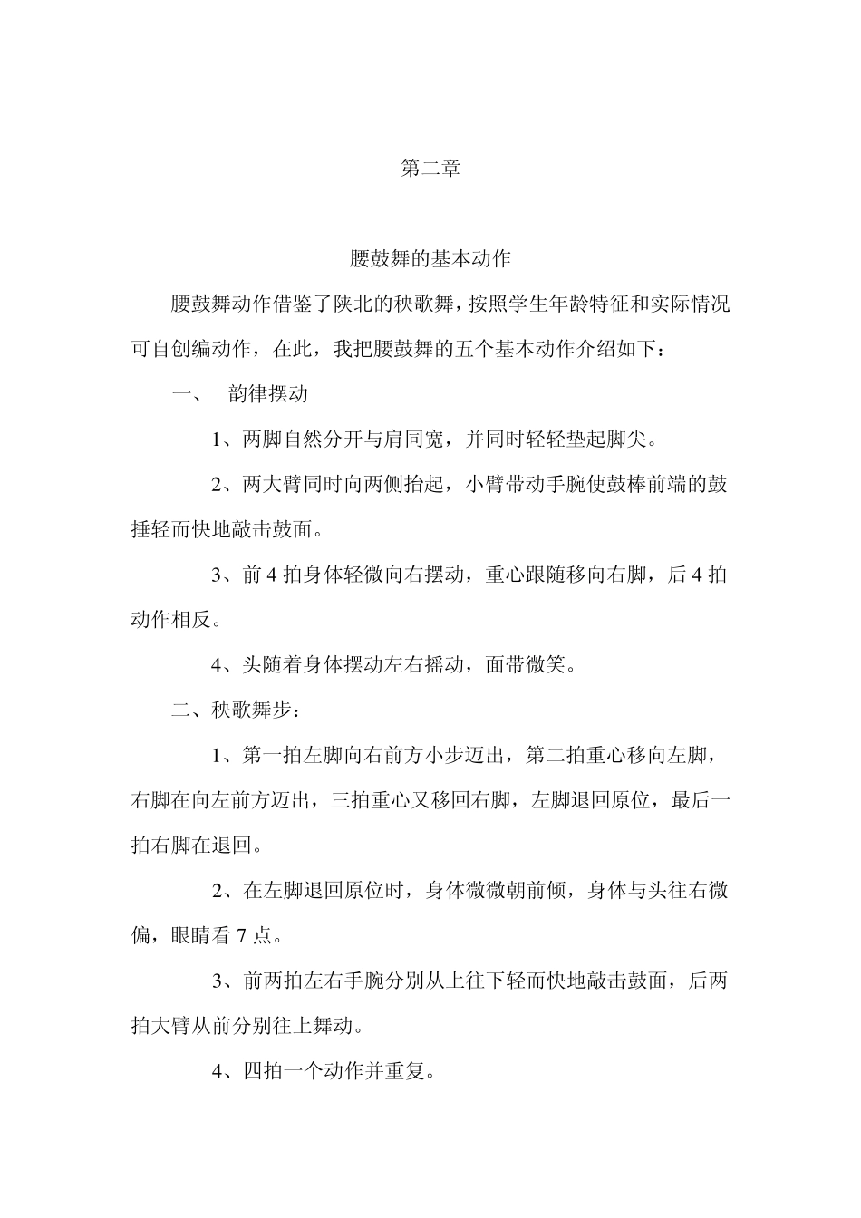 腰鼓舞校本教材_第3页