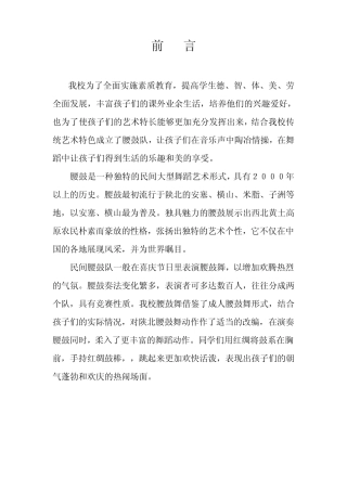 腰鼓舞校本教材