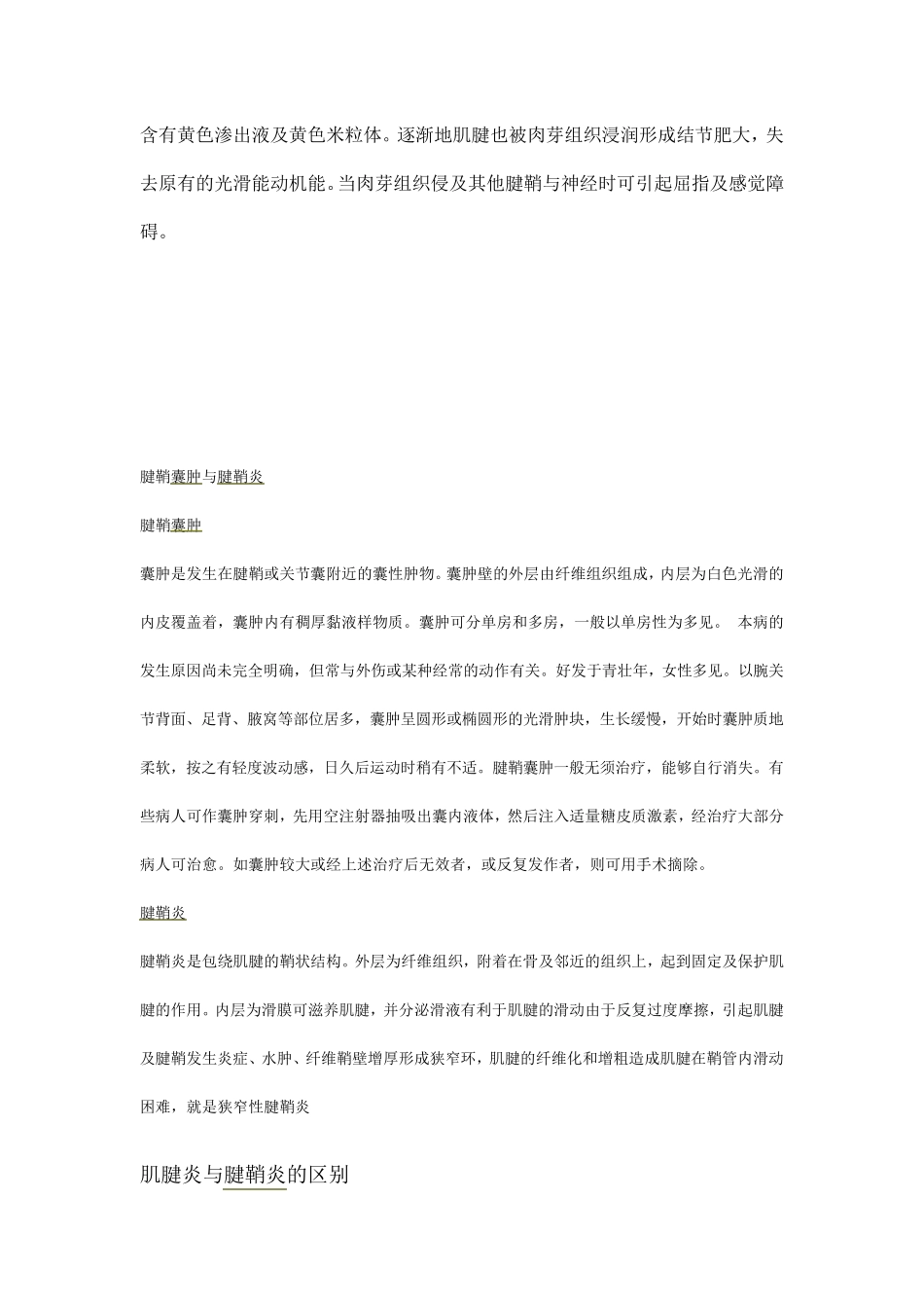 腱鞘炎的5种类型如何鉴别_第2页