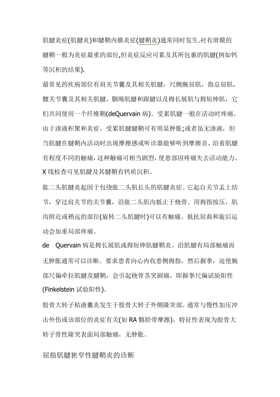 腱鞘炎的5种类型如何鉴别_第3页