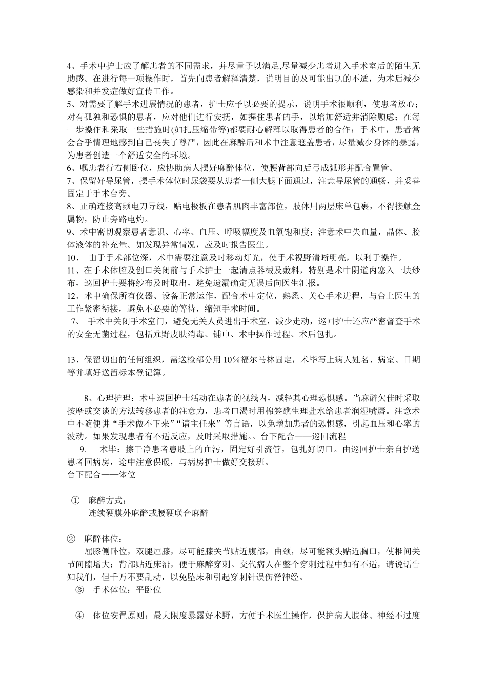 腹式全子宫切除术手术配合_第2页