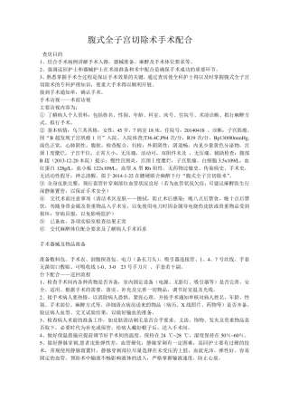 腹式全子宫切除术手术配合