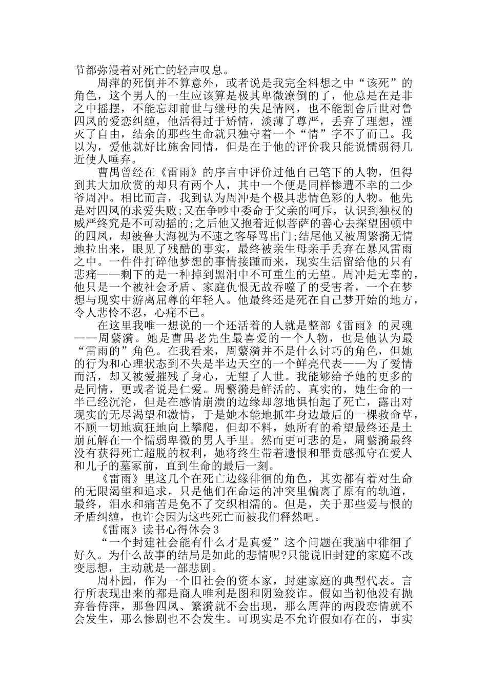 《雷雨》读书心得体会800字_第2页