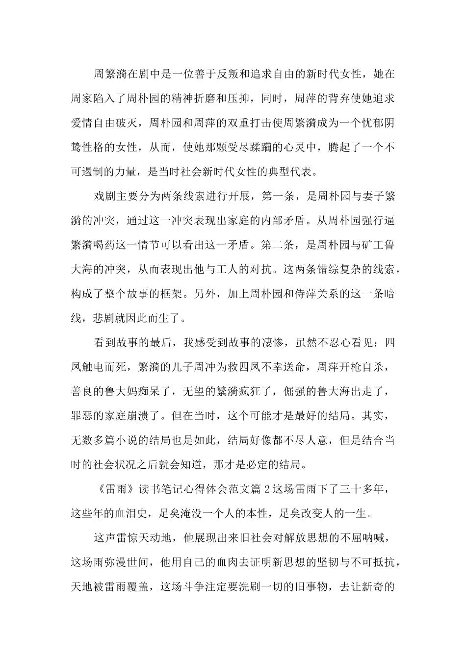 《雷雨》读书笔记心得体会范文4篇_第2页