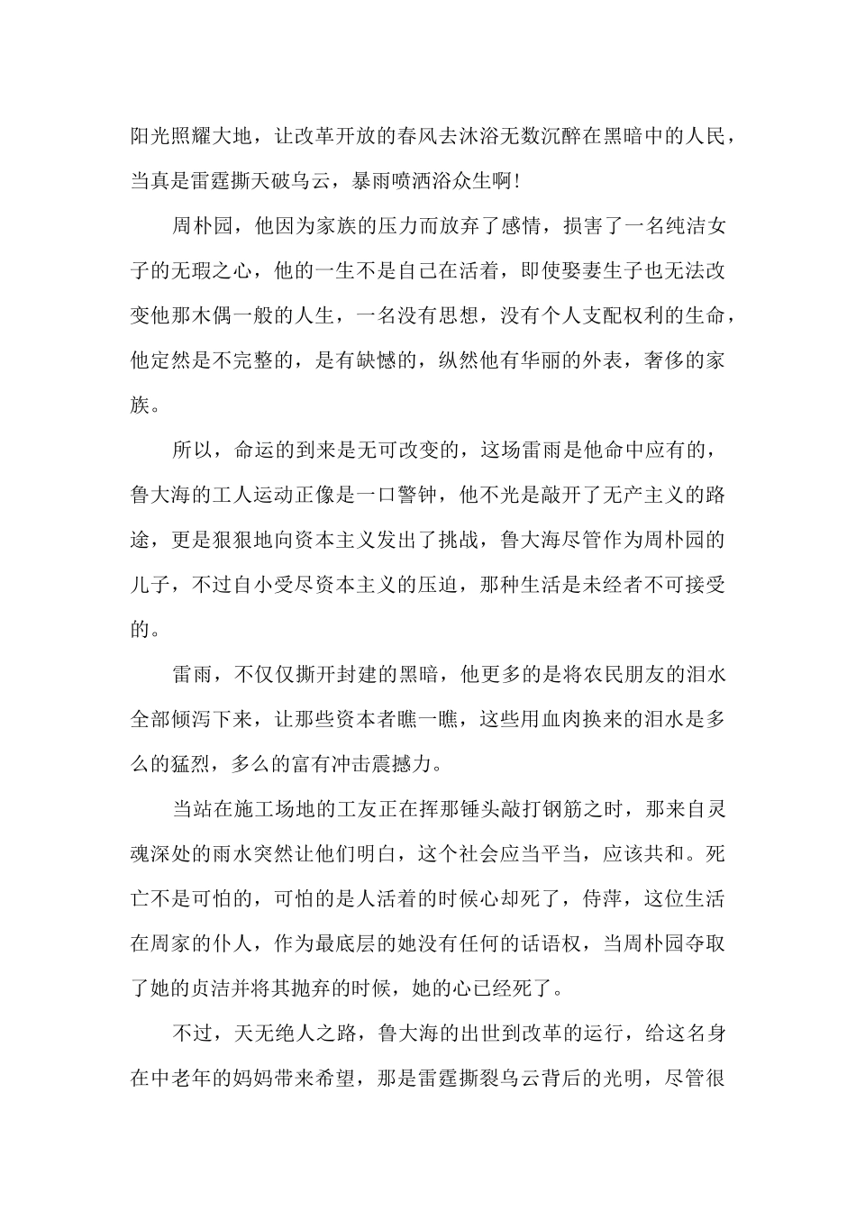 《雷雨》读书笔记心得体会范文4篇_第3页