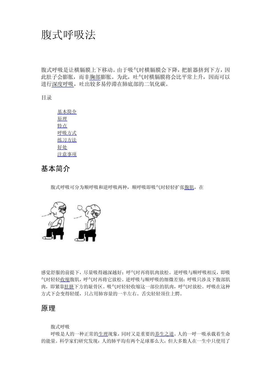 腹式呼吸学习(有图片教程)_第1页