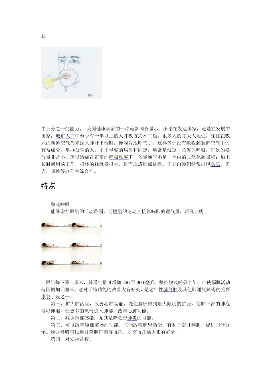 腹式呼吸学习(有图片教程)_第2页