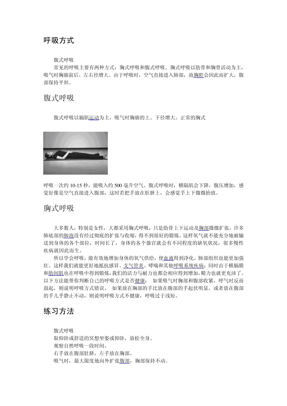 腹式呼吸学习(有图片教程)_第3页
