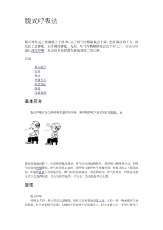 腹式呼吸学习(有图片教程)