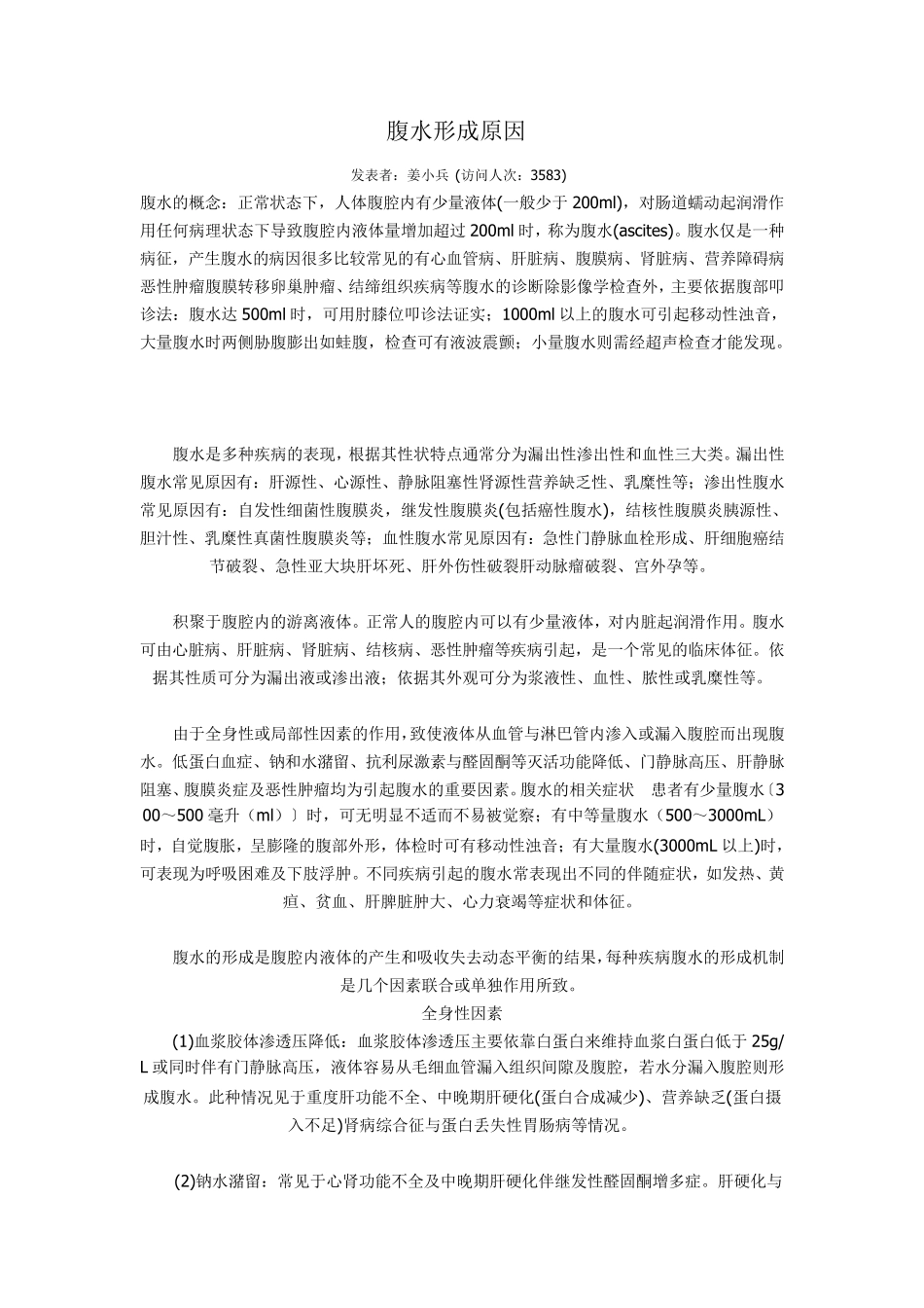 腹水形成原因_第1页