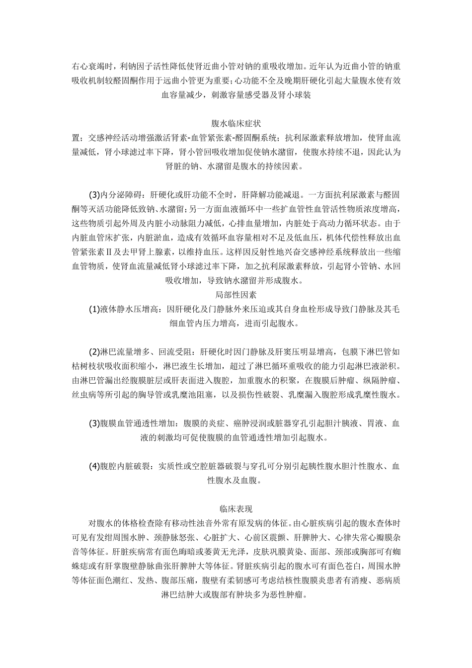 腹水形成原因_第2页