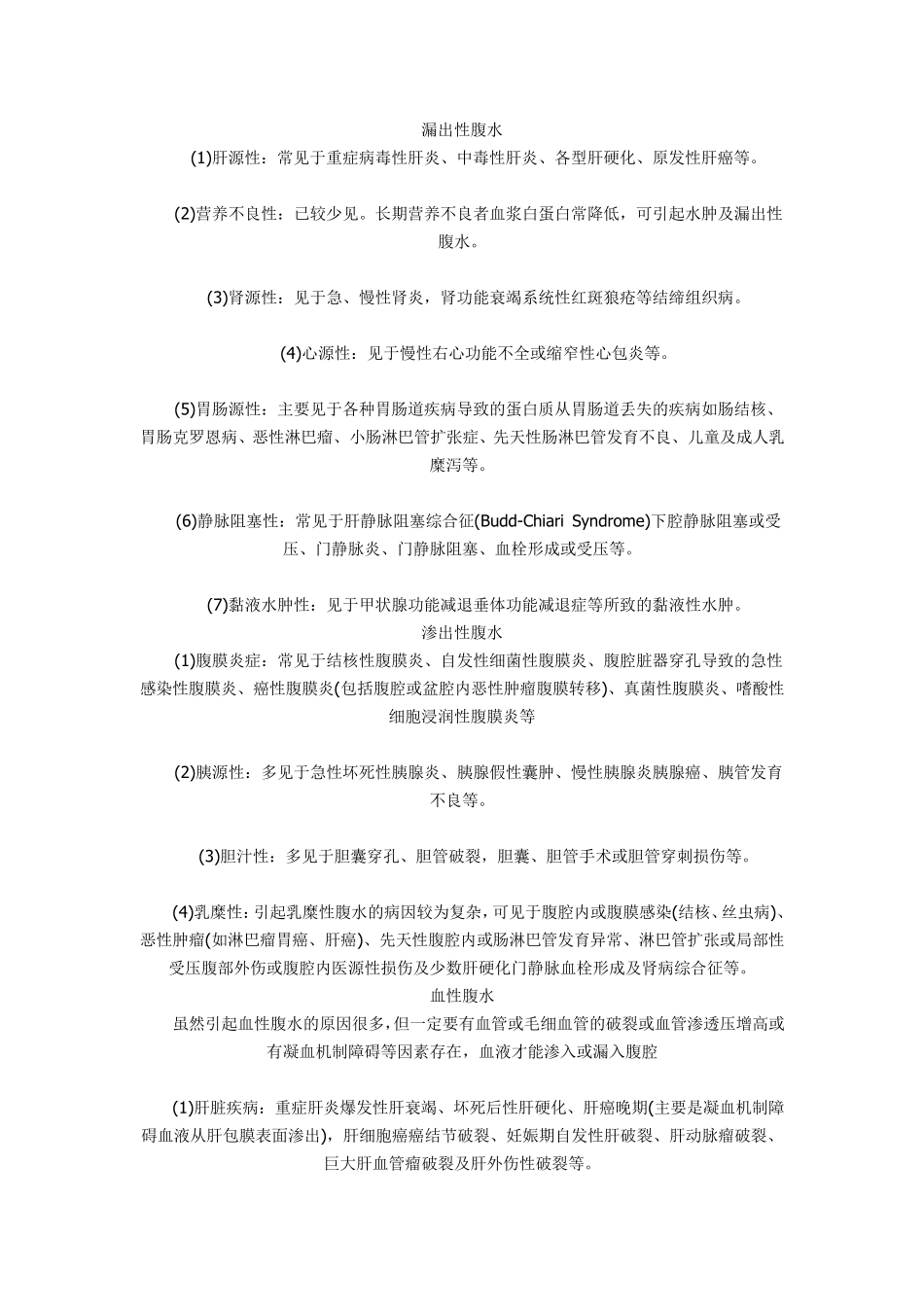 腹水形成原因_第3页