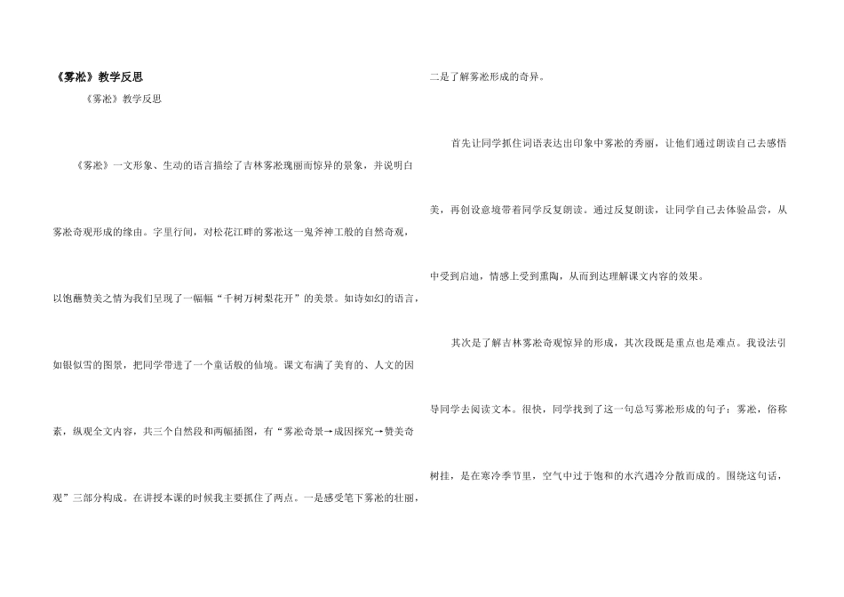 《雾凇》教学反思_第1页