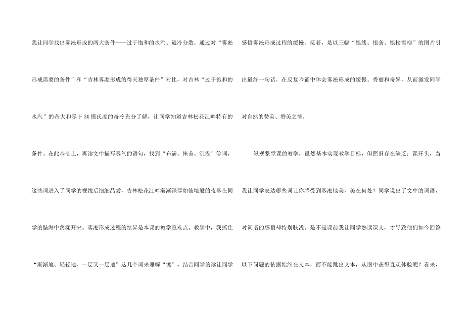 《雾凇》教学反思_第2页