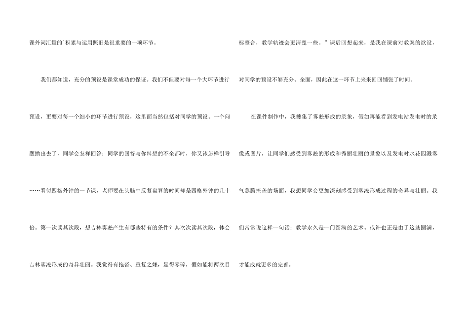 《雾凇》教学反思_第3页