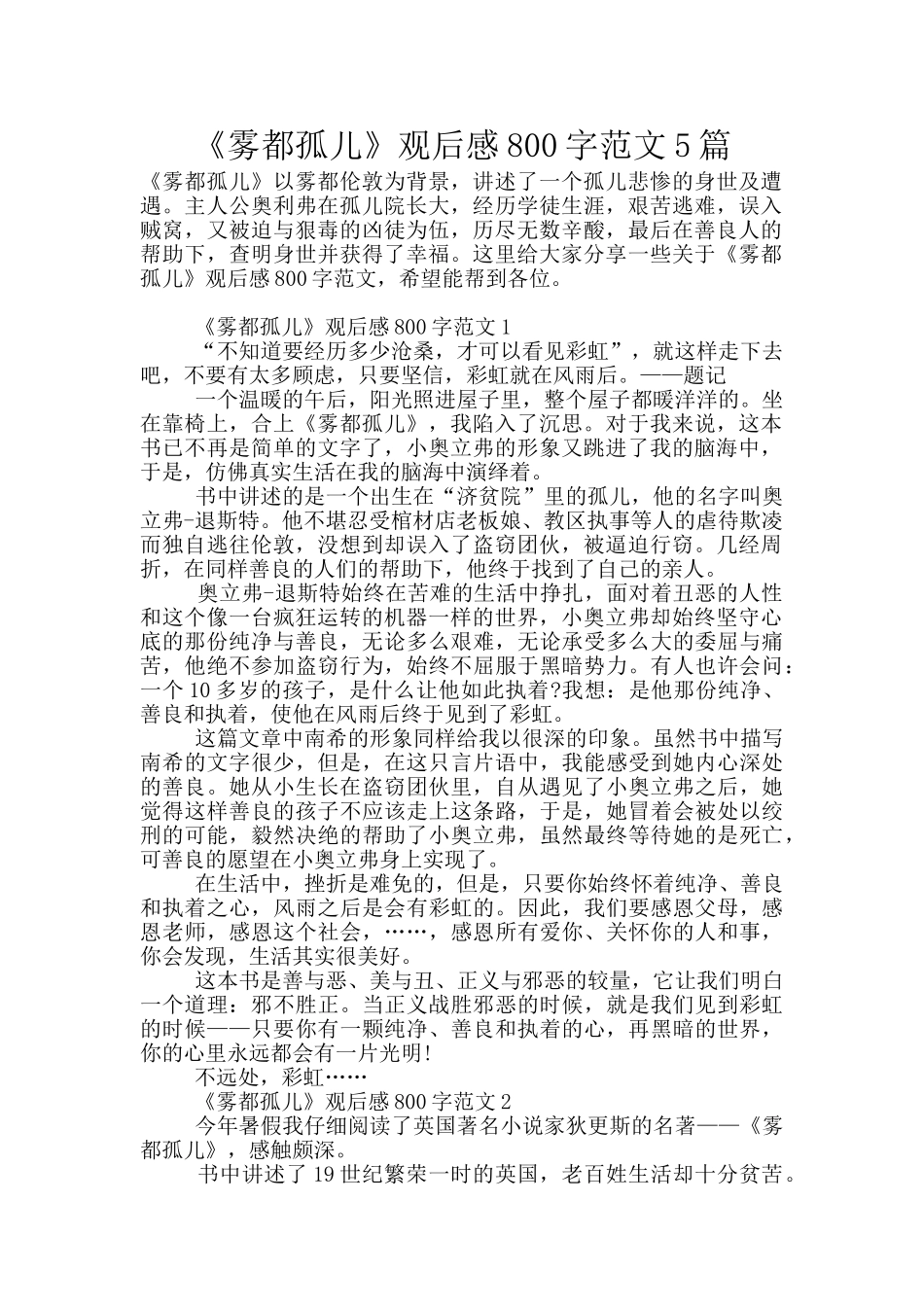 《雾都孤儿》观后感800字范文5篇_第1页