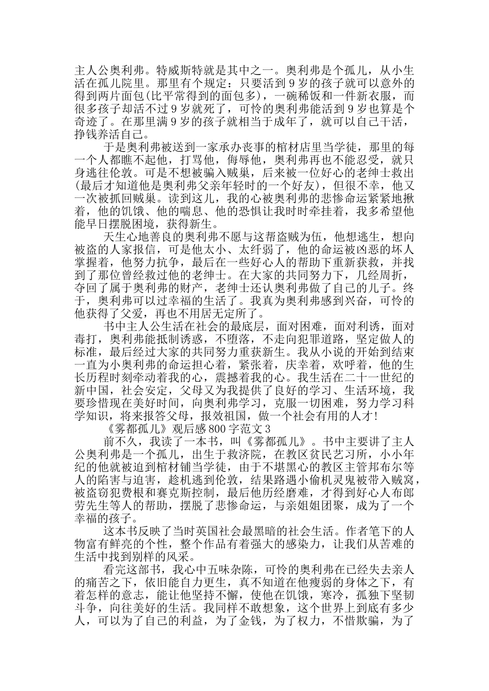 《雾都孤儿》观后感800字范文5篇_第2页
