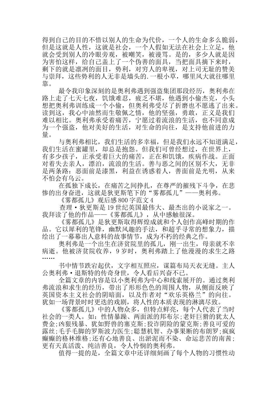 《雾都孤儿》观后感800字范文5篇_第3页