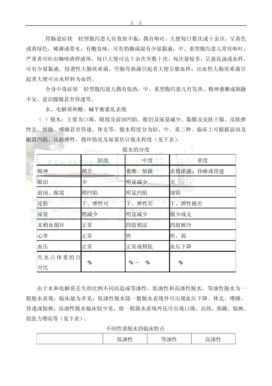 腹泻患儿的护理_第3页