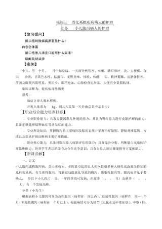 腹泻患儿的护理