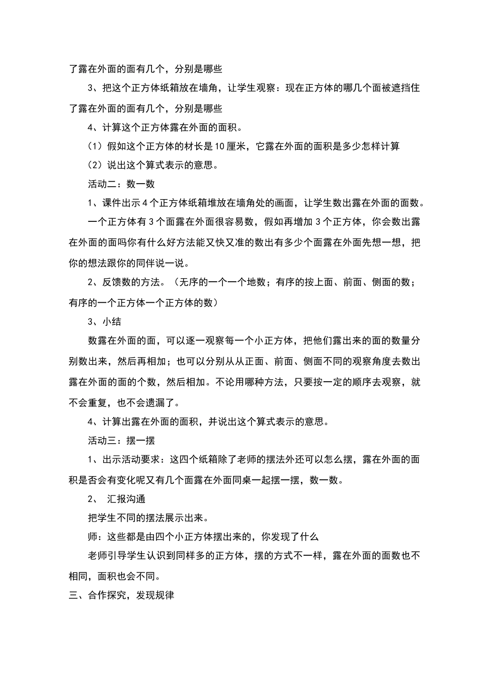 《露在外面的面》教学设计_第2页