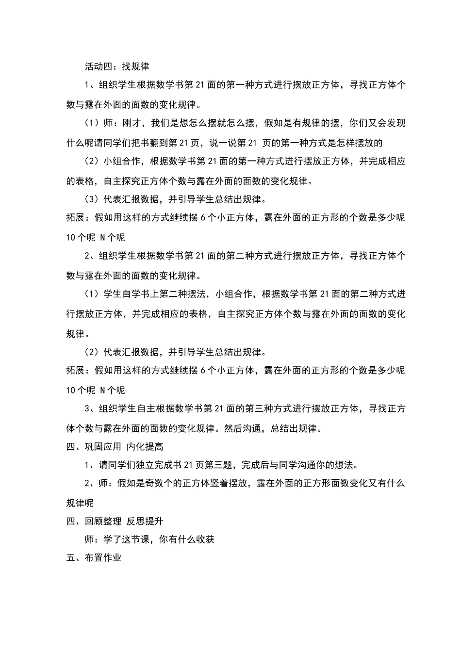 《露在外面的面》教学设计_第3页