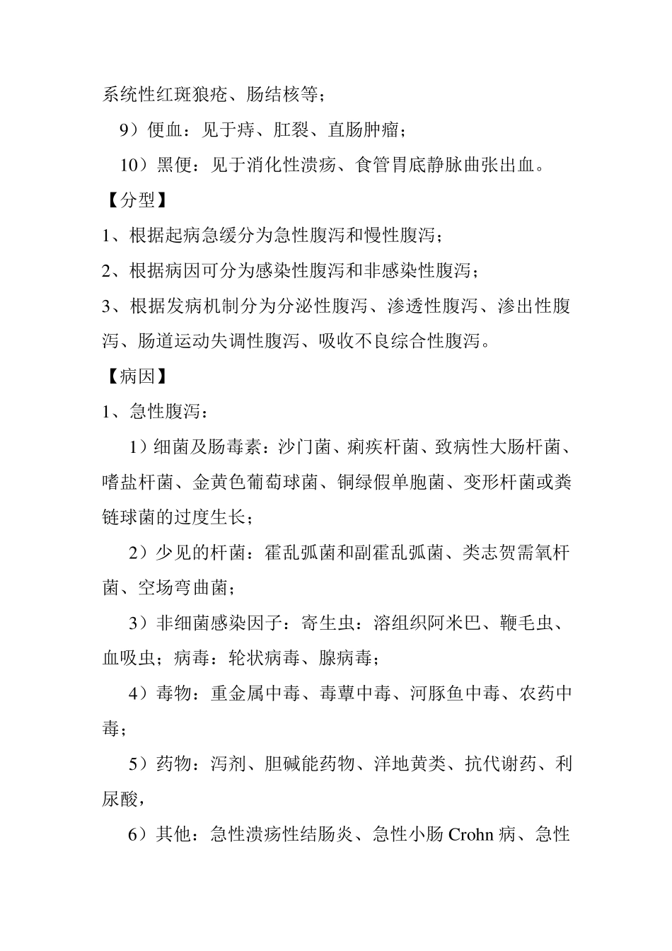 腹泻诊疗常规_第2页