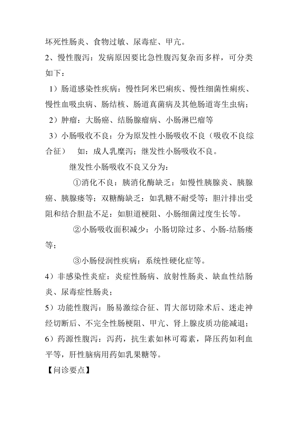 腹泻诊疗常规_第3页