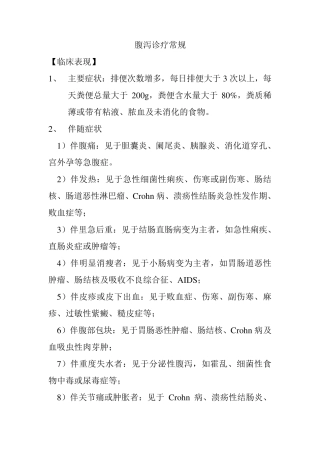 腹泻诊疗常规