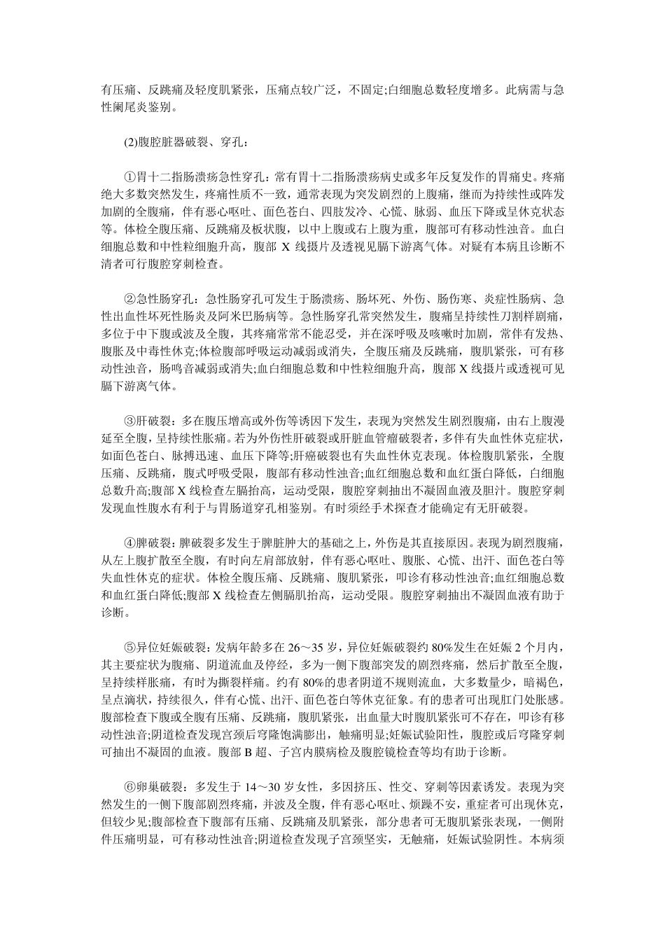 腹痛鉴别诊断_第2页