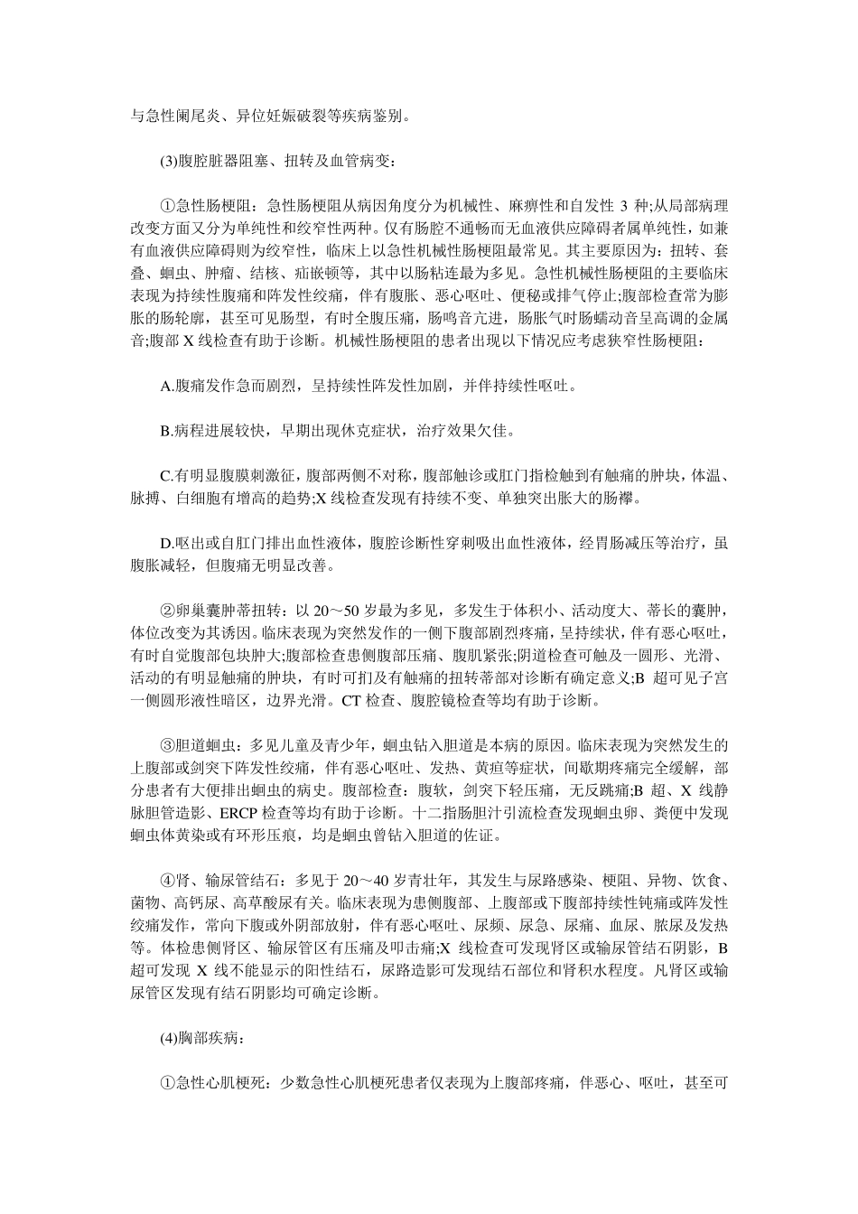 腹痛鉴别诊断_第3页