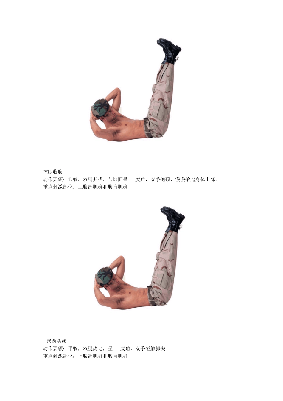 腹肌训练计划_第2页