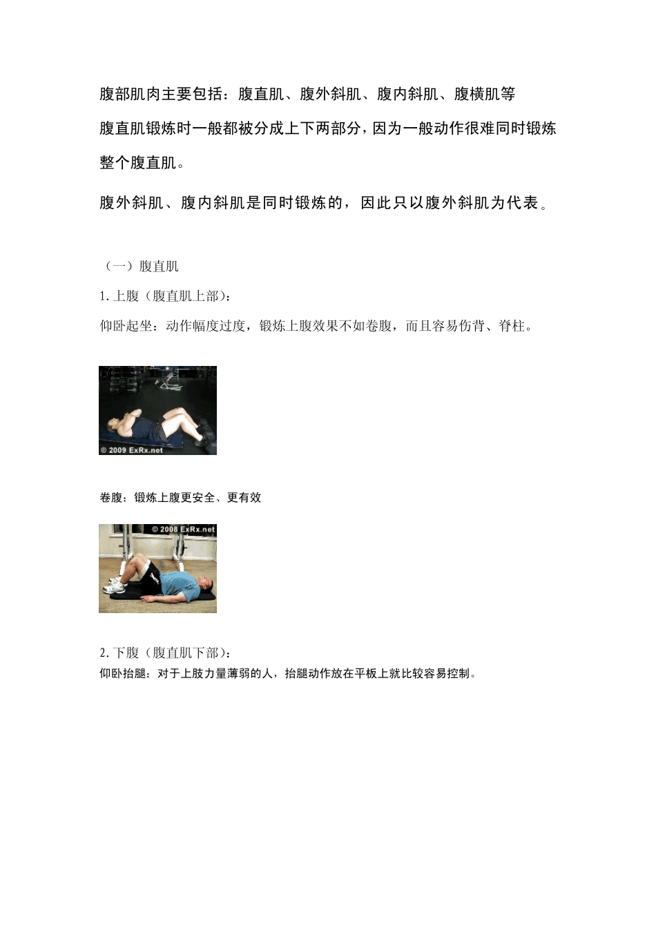 腹肌训练大全_第1页