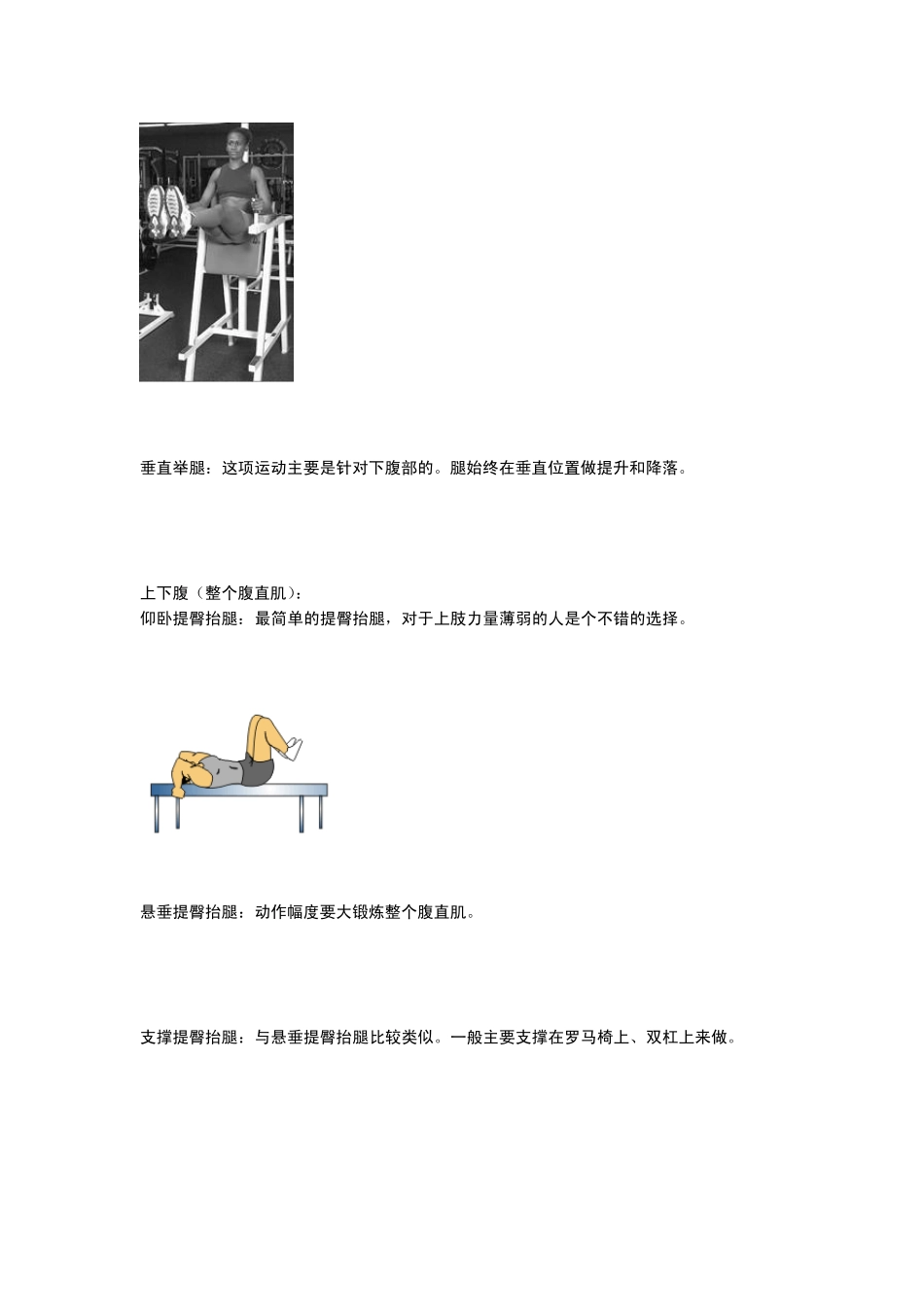 腹肌训练大全_第3页